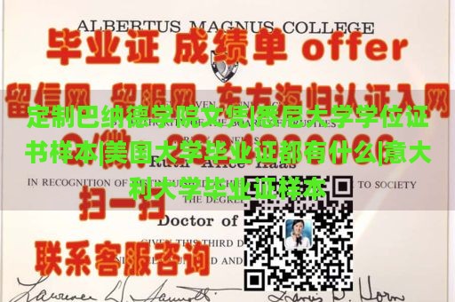 定制巴纳德学院文凭|悉尼大学学位证书样本|美国大学毕业证都有什么|意大利大学毕业证样本