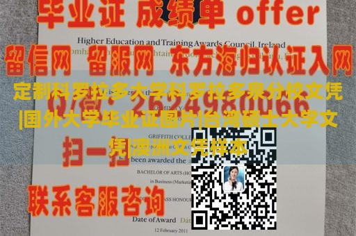 定制科罗拉多大学科罗拉多泉分校文凭|国外大学毕业证图片|台湾硕士大学文凭|澳洲文凭样本