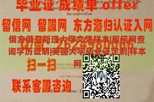 俄亥俄卫斯理大学文凭样本|留信网查询学历证明|英国大学毕业证定制|样本网